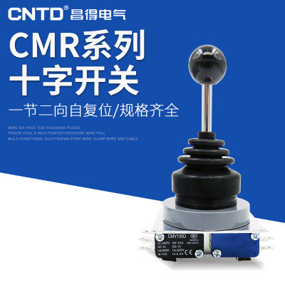 昌得十字主令开关自复位正反转换向CMR-301-2/CMRS手柄摇杆两四向