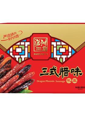三式广州老字号腊肠沧洲