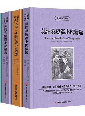 中英双语书世界四大短篇小说集莫泊桑短篇小说集精选马克吐温欧亨利契诃夫中英对照完整双语版中英互译英汉对照表英文原版小说书籍