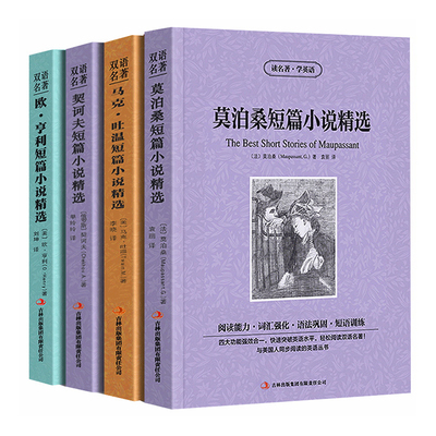 中英双语书世界四大短篇小说集莫泊桑短篇小说集精选马克吐温欧亨利契诃夫中英对照完整双语版中英互译英汉对照表英文原版小说书籍