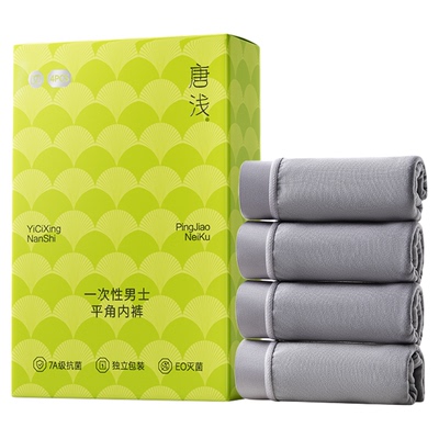 十月结晶唐浅平角一次性内裤