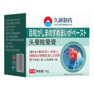 头晕眩晕头疼缓解神器药膏贴头昏耳石症前庭颈椎压迫头疼疏通