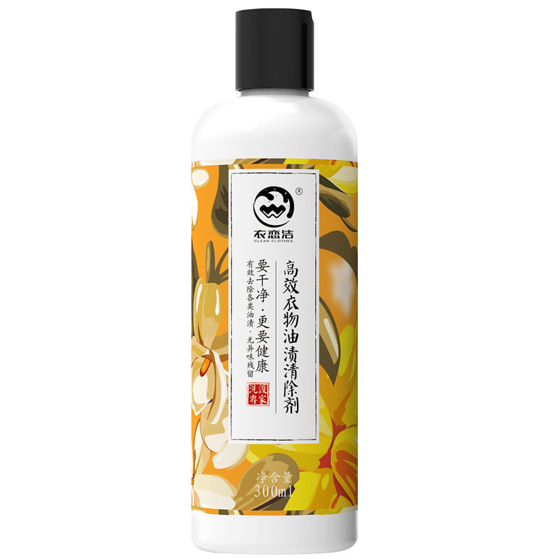 衣恋洁去油王去油剂衣物去火锅油点衣服老油斑老干妈油污渍清洗剂