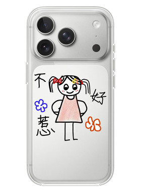 不好惹适用iPhone17PROMAX文字15个性13可爱14简约12恶搞苹果16PROMAX情侣透明手机壳VIVOOPPO11华为小米14
