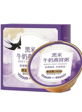 黑米牛奶燕窝鲜炖即食营养代餐粥