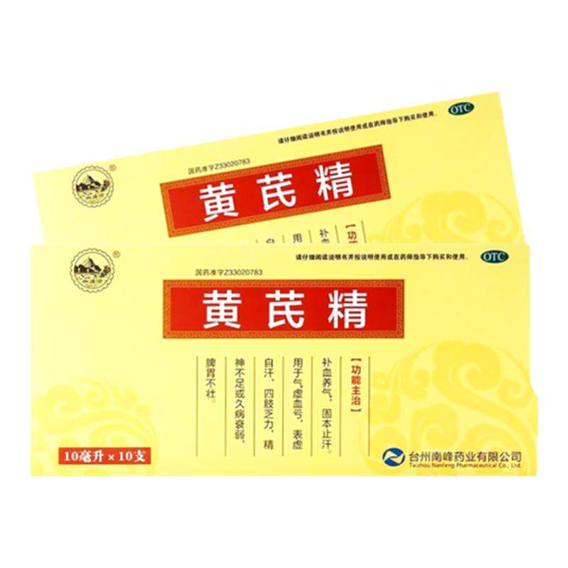 【南峰】黄芪精10ml*10支/盒