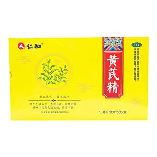 仁和黄芪精口服液15支补血养气止汗气血血亏四肢乏力久病衰弱OTC