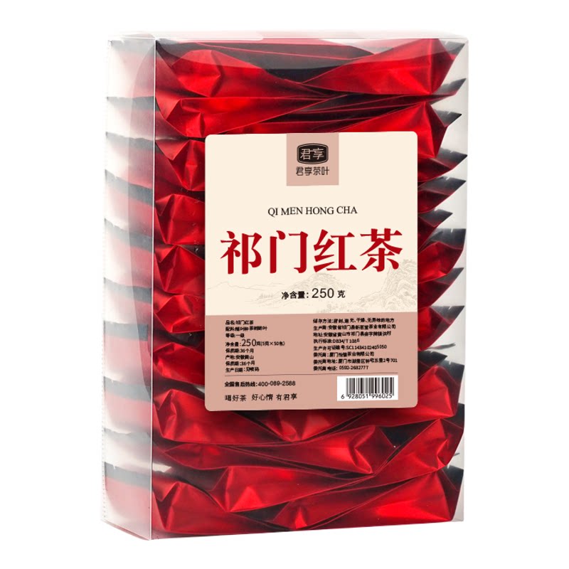 祁门红茶独立包装50包 浓香型安徽正宗蜜香祁红香螺红茶叶250g