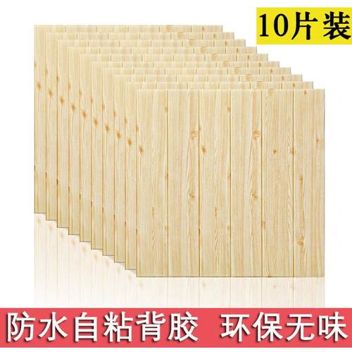 墙纸自粘3D立体墙贴客厅墙裙背景墙木纹装饰贴纸泡沫防撞软包壁纸