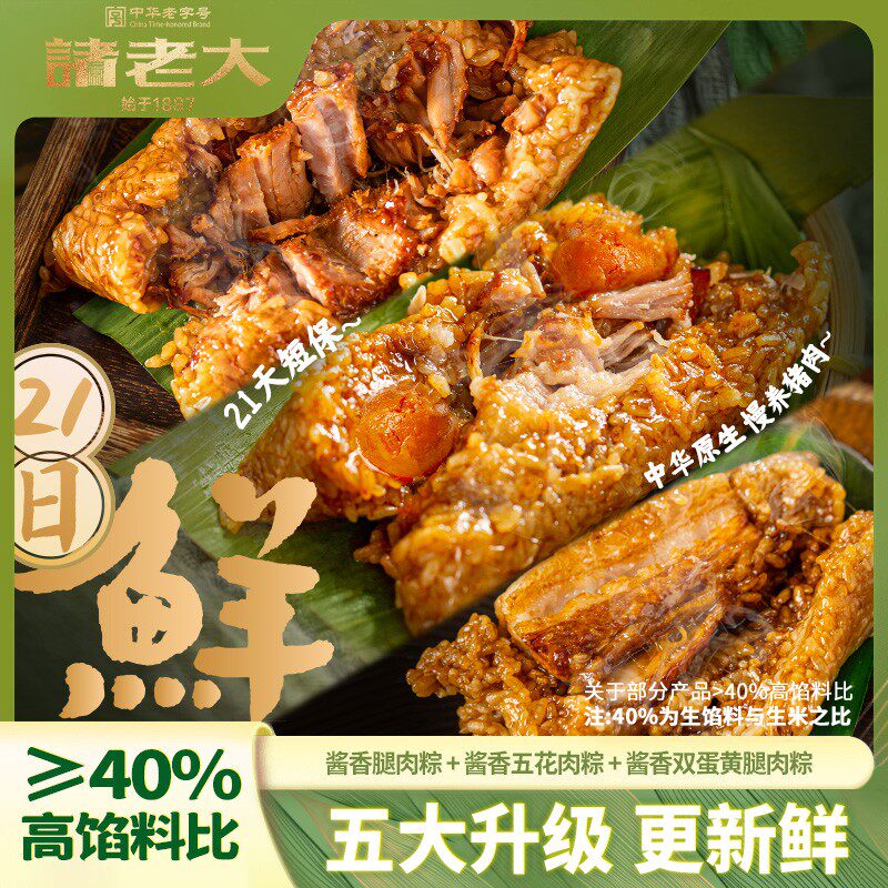 诸老大200g*8锁鲜短保酱香腿肉五花肉粽粽子嘉兴大肉粽