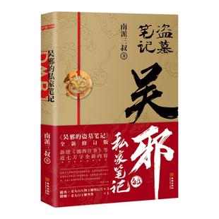 【赠明信片+书签】正版 吴邪的私家笔记 南派三叔的书2021新作盗墓笔记全集 年之约沙海藏海花老九门侦探悬疑小说书正版