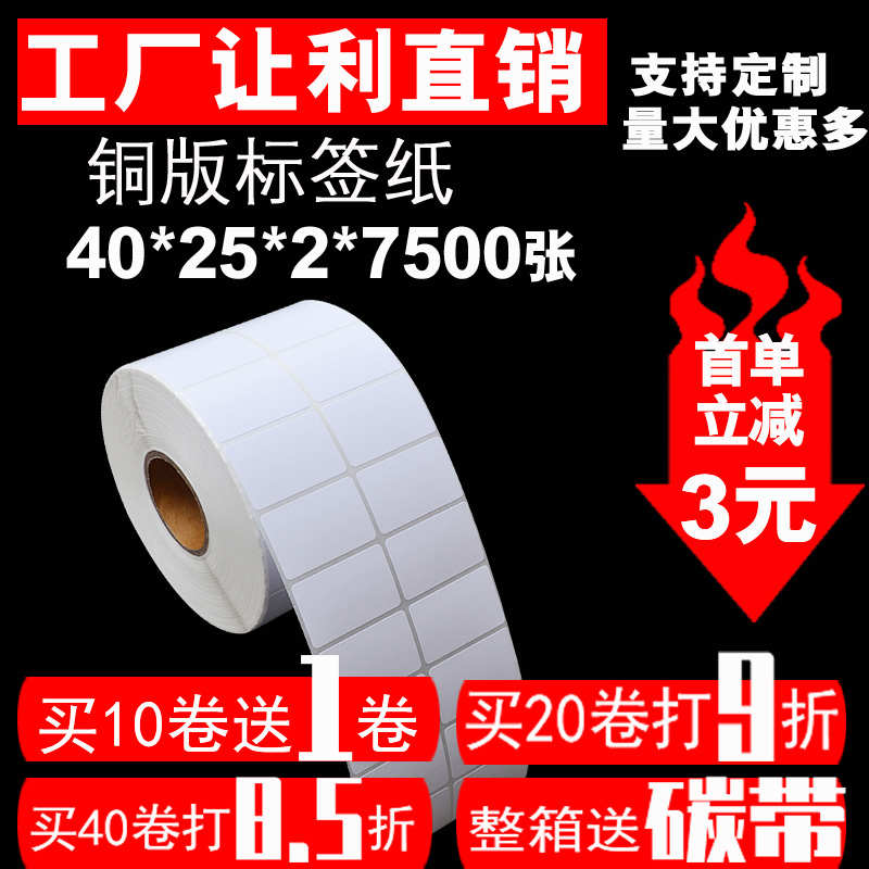不干胶打印纸标签空白条码标签铜版纸标价标签40*25*2*7500张双排