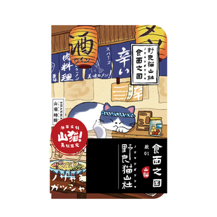 M|野良猫山社系列口袋本 日系插画古早风樱花猫咪迷你记事随身本