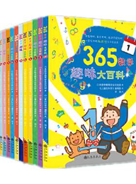 正版有趣的数学旅行系列全4册