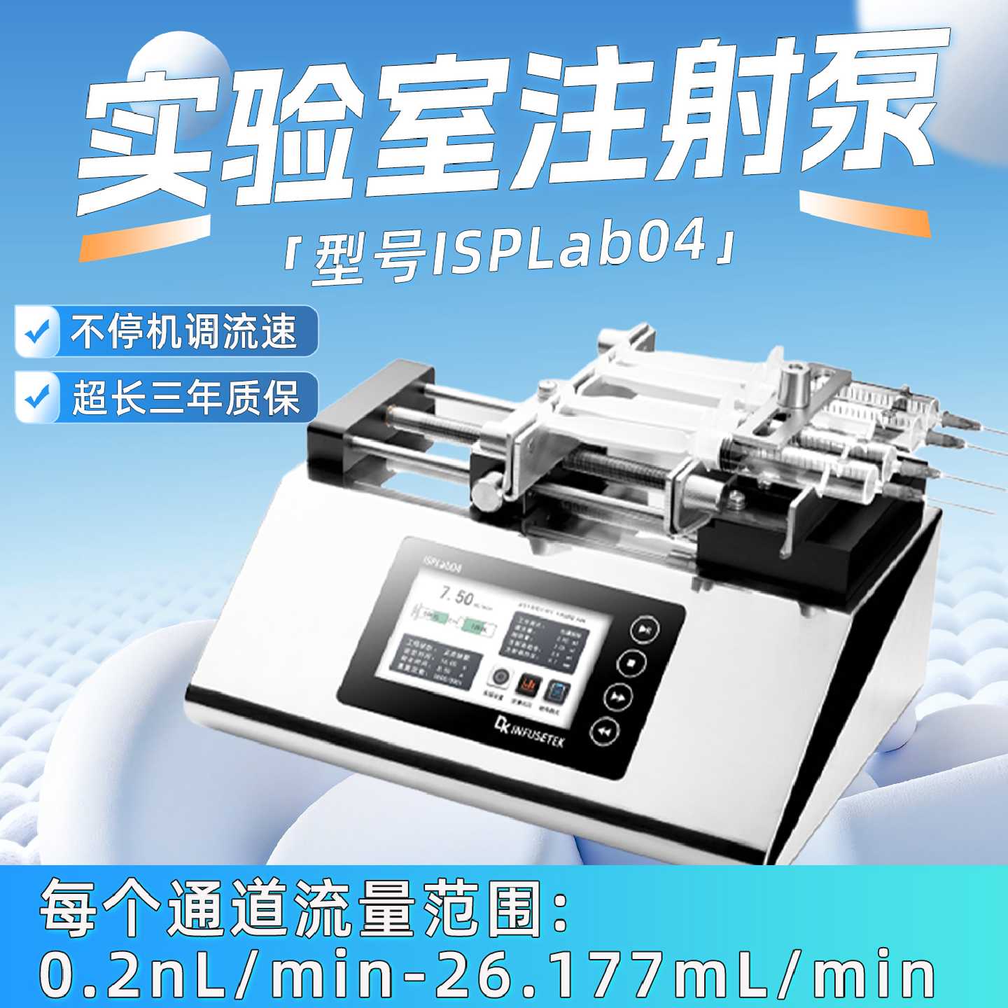 议价度科注射泵工业版大推力高精准微量注射器泵多通道ISPLab04