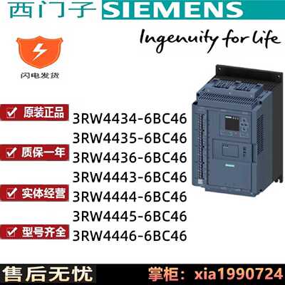 议价西门子软启动器3RW4434/4435/4436/4443/4444/4445/4446-6BC4