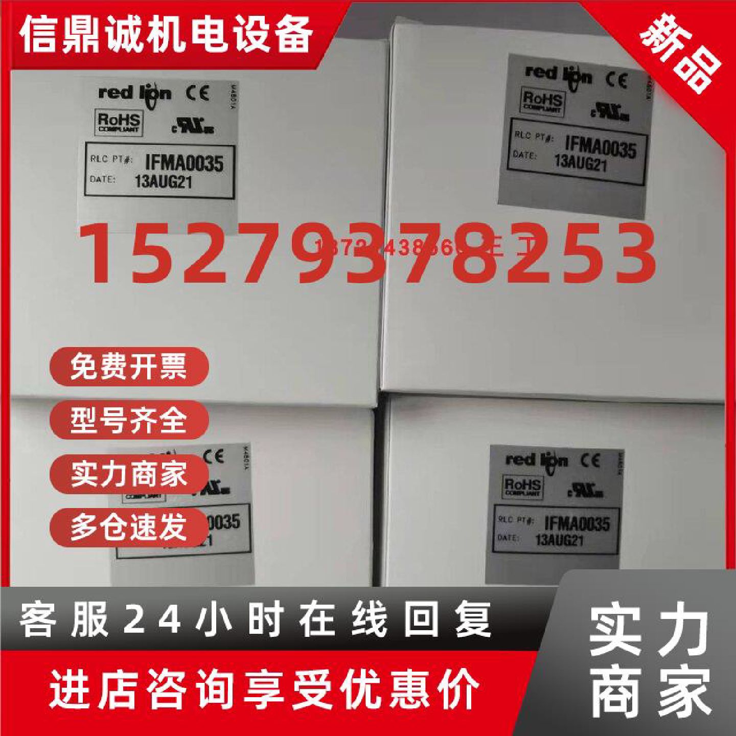 议价红狮REDLION模块IFMA0035全新正品IAMA3535,IFMR0066图片