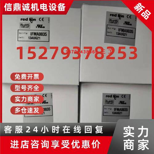 议价红狮REDLION模块IFMA0035全新正品IAMA3535,IFMR0066