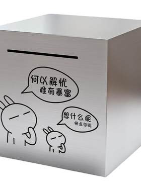 存钱罐只进不出大号不锈钢储蓄罐