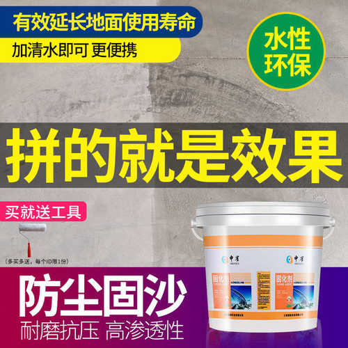 水泥地面渗透固化剂混凝土起砂处理剂地面密封起灰翻砂地坪硬化漆