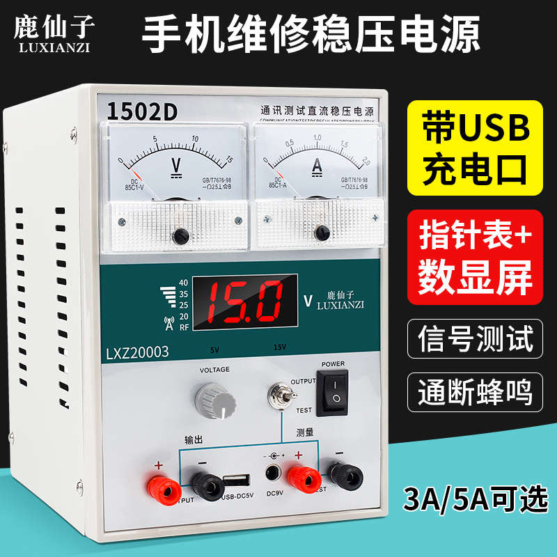 鹿仙子手机可调直流稳压电源2A开关大功率数显电流表3A笔记本维修