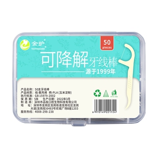 金护PLA玉米淀粉定健康环保可降解牙线棒超细家庭装剔一次性剔牙
