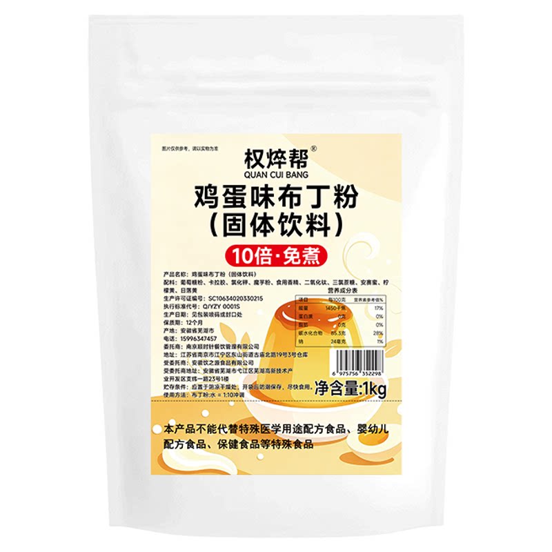 免煮布丁粉1kg 鸡蛋布丁粉奶茶店专用商用自制摆摊果冻芒果香芋味