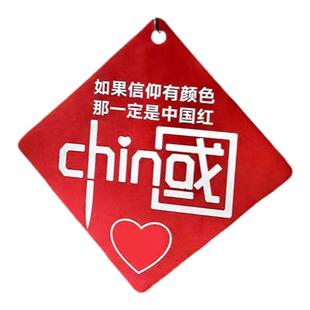 中国红汽车香片挂件车载香薰持久淡香车内挂式吊坠净化空气香氛片