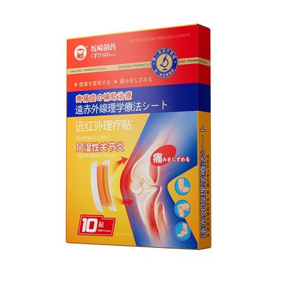 日本红外理疗风湿止痛关节贴