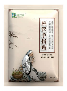 （60贴）腕管手指贴综合护具手腕腱鞘热敷症发热关节专用贴膏TFCC