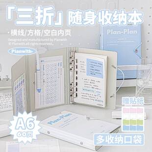 Planwith友计划三折收纳活页活页四色口袋收纳本A6随身本文件夹