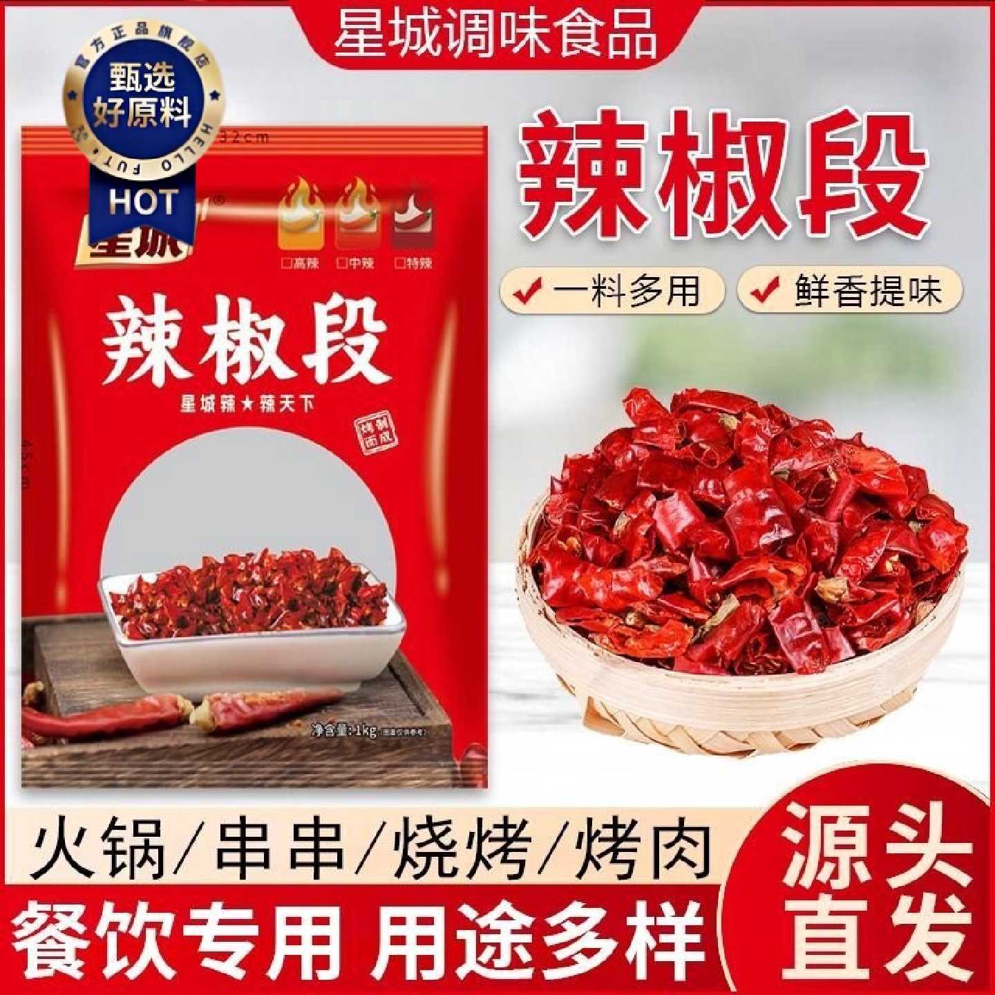 星城烤制辣椒段中辣高辣特辣印度魔鬼辣椒段朝天椒小米辣饭店商用