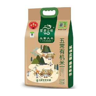 2024年新米 京贡1号五常大米溯源五常有机米5kg*2袋东北黑龙江