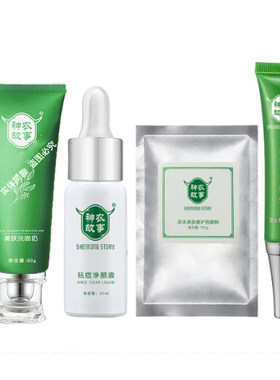 神农故事修复护肤品套装