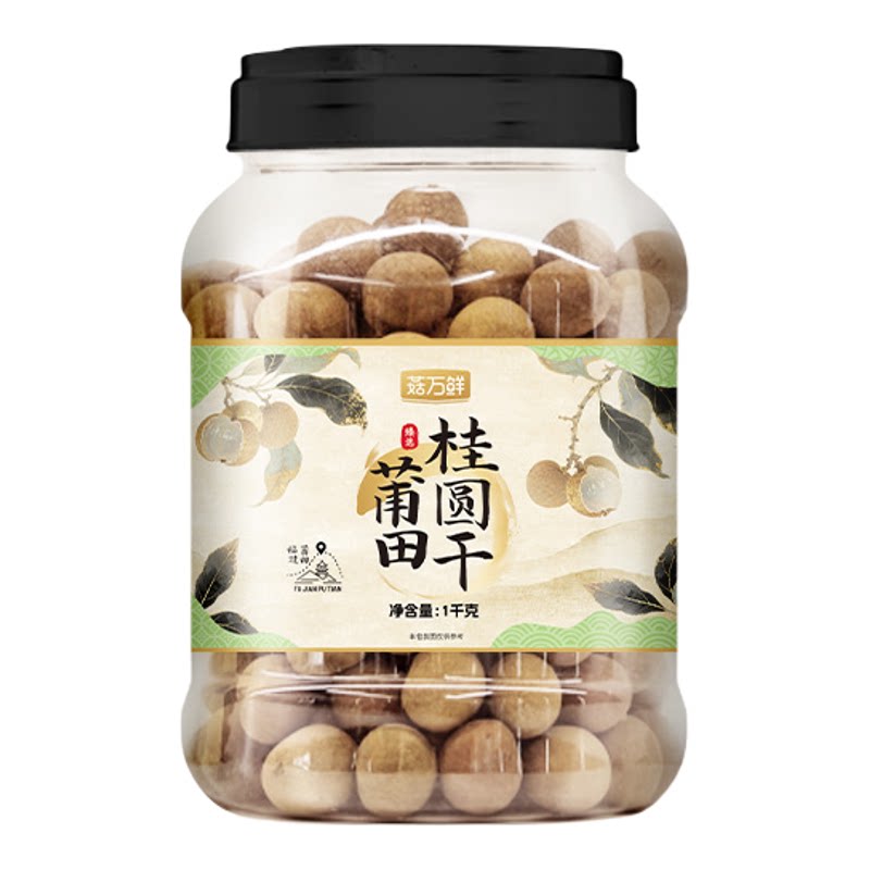 菇万鲜桂圆新货桂圆干