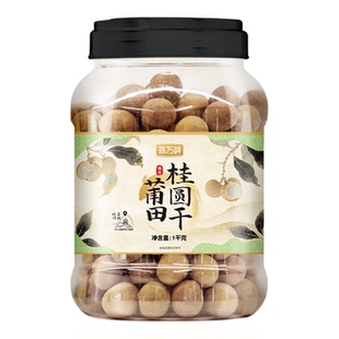 菇万鲜桂圆新货桂圆干福建特产龙眼干泡水喝干货桂圆肉新果非无核