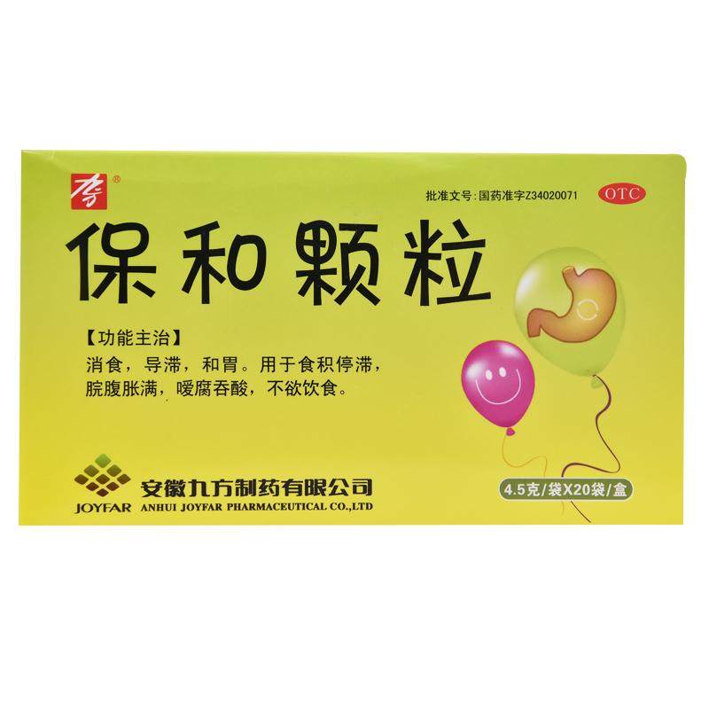 九方保和颗粒中成药健胃健脾健脾胃儿童官方小儿放屁消化腹胀肠胃