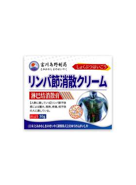 脖子淋巴疏通神器腋下颈部咽喉贴琳巴结消散膏官方旗舰店日本正品