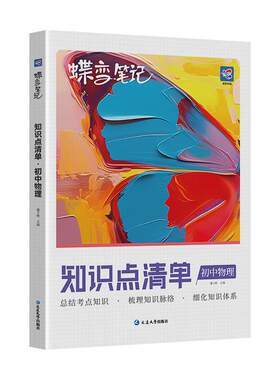 蝶变初中知识点清单物理高频考点