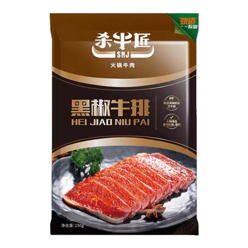 杀牛匠黑胡椒牛肉涮火锅新鲜食材