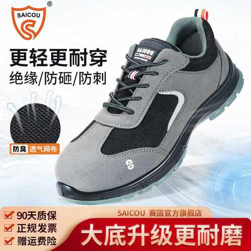 赛固劳保鞋男电工绝缘鞋防砸防刺穿钢头透气防滑防砸鞋防臭软底女