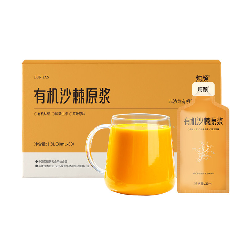 有机沙棘原浆鲜果生榨VC纯小果沙棘汁液含籽油儿童正品官方旗舰店