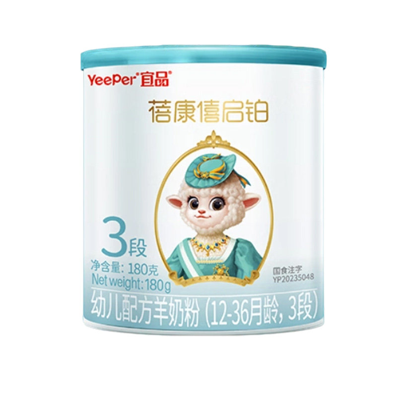 【0元试喝】蓓康僖启铂3段羊奶粉