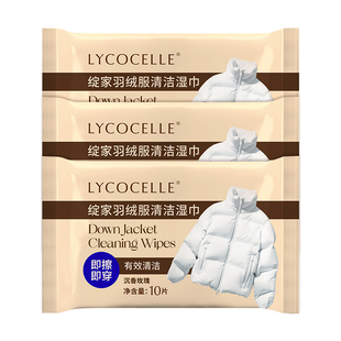 绽家羽绒服清洁湿巾湿纸巾便携小包棉服专用湿擦免水洗干洗去污渍