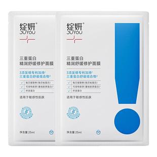 【专享】绽妍三重蛋白面膜 补水保湿敏感肌舒缓干痒红 修红修护MS
