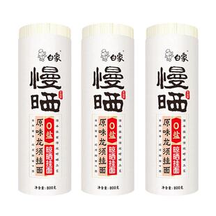 【要新日期】白象慢晒挂面800g面条0盐阳春面宽龙须面细线面