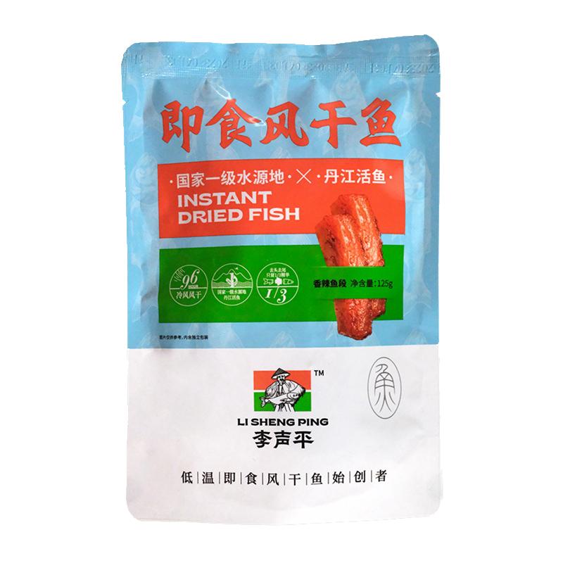 李二即食风干鱼100g袋装包邮
