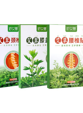 艾草贴颈椎贴膝盖贴1盒抵3盒