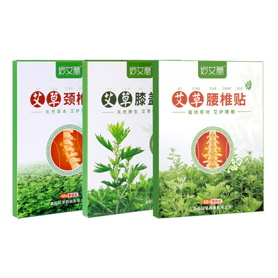 艾草贴颈椎贴膝盖贴1盒抵3盒
