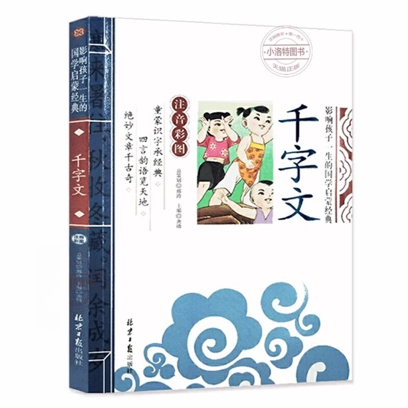 官方正版 笠翁对韵千字文论语三字经注音版 弟子规影响孩子一生国学启蒙经典注音彩图版小学生一1二2三3年级6-9岁课外阅读